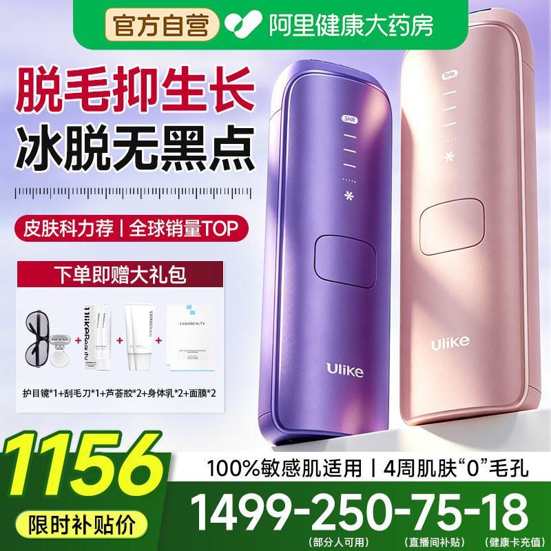 Ulike蓝宝石冰点脱毛仪Air4家用私密女全身私处阴毛官方旗舰店