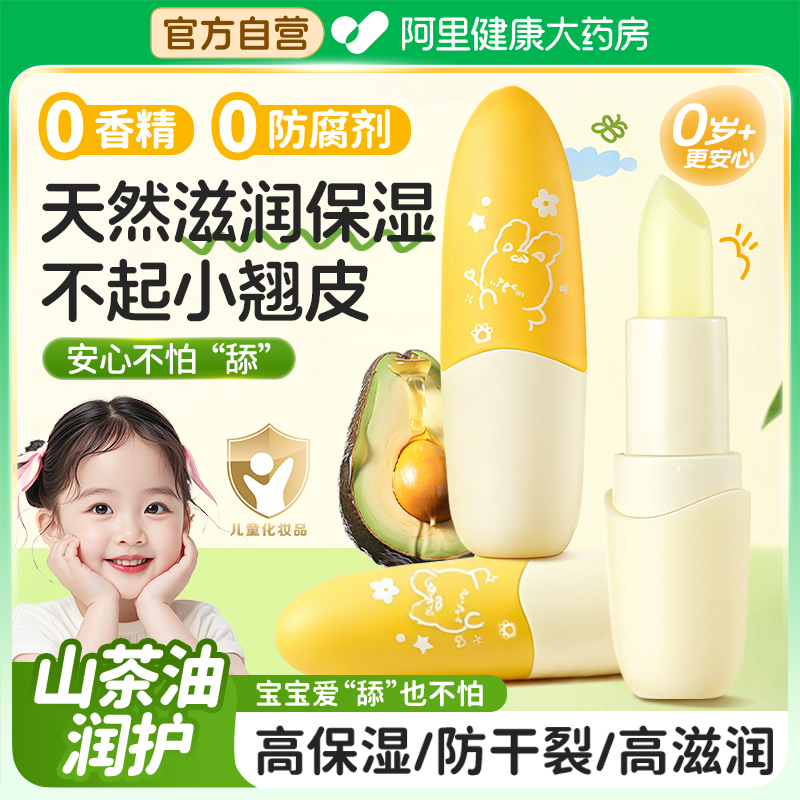 山茶油儿童润唇膏女孩秋冬保湿滋润防干裂护唇膏男孩婴儿宝宝专用