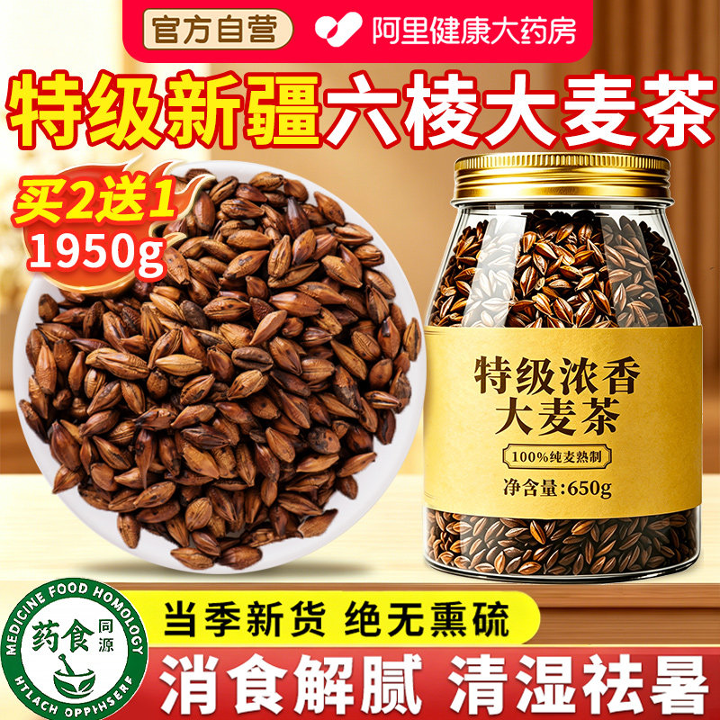 特级正宗炒熟大麦茶养生茶正品官方旗舰店刮油减养胃肥特级高品质图片
