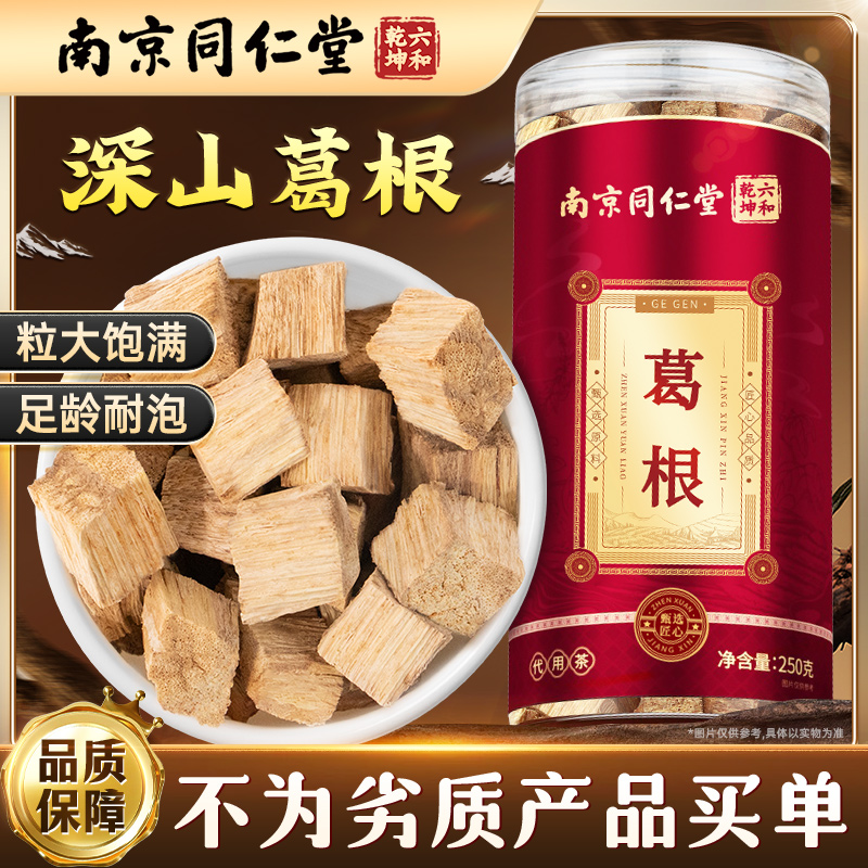 南京同仁堂葛根块官方旗舰店正品非中草药泡水柴葛根片茶泡水用粉