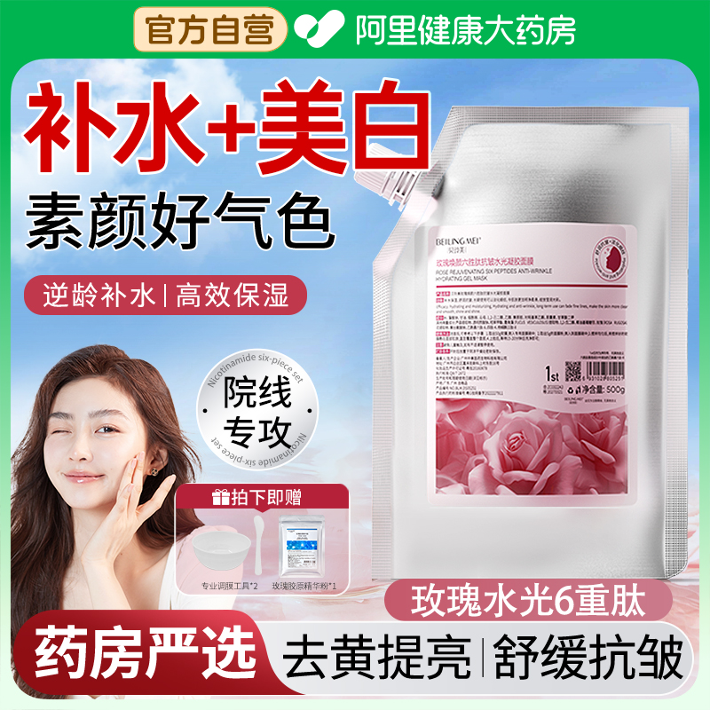 【玫瑰x六胜肽】嫩白补水淡细纹