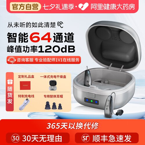 【充电干燥两用】64通道助听器