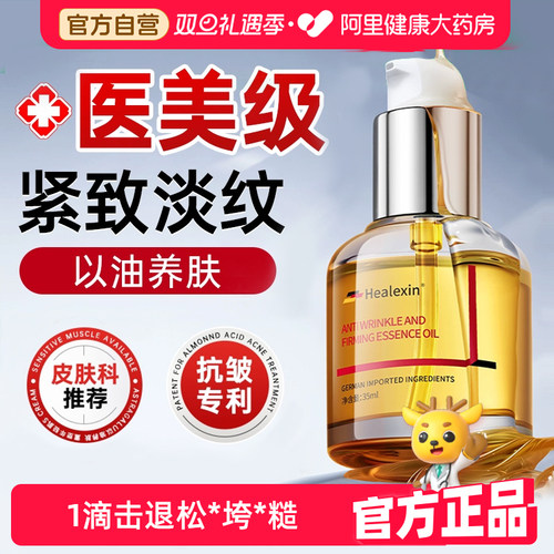 【德国医研】紧致抗皱精华油N0.1