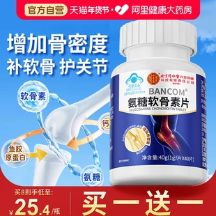 氨糖软骨素钙片中老年父母补高钙护关节疼痛骨胶原正品官方旗舰店