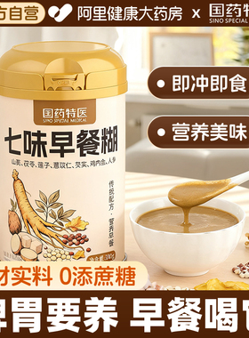 七味早餐糊五行脾健散祛粉非郭亚宁调养湿早脾胃代餐官方旗舰店