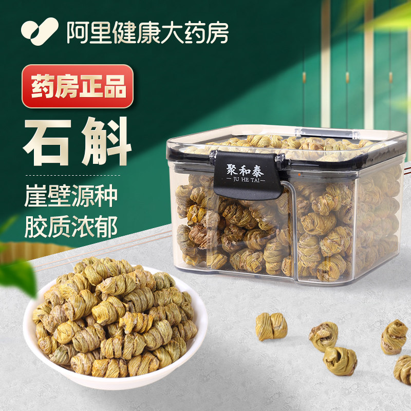 正品铁皮石斛粉鲜条干条药材枫斗养生茶锁鲜盒包装正品官方旗舰店