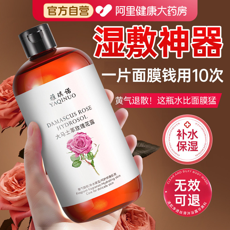 玫瑰纯露补水保湿大瓶爽肤水女控油收缩毛孔湿敷水正品官方旗舰店,美容护肤/美体/精油,化妆水/爽肤水,淘宝优惠券,粉丝福利购,淘宝优惠卷