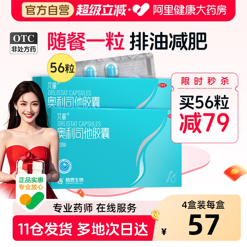 艾丽奥利司他胶囊减肥减肥药减脂排油正品燃脂瘦身药房官方