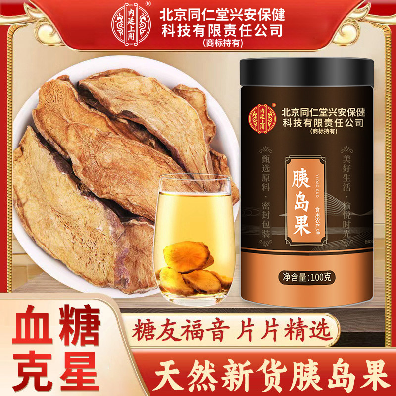 胰岛果茶官方正品旗舰店天然新货果干非清糖茶血山楂茯苓养生茶