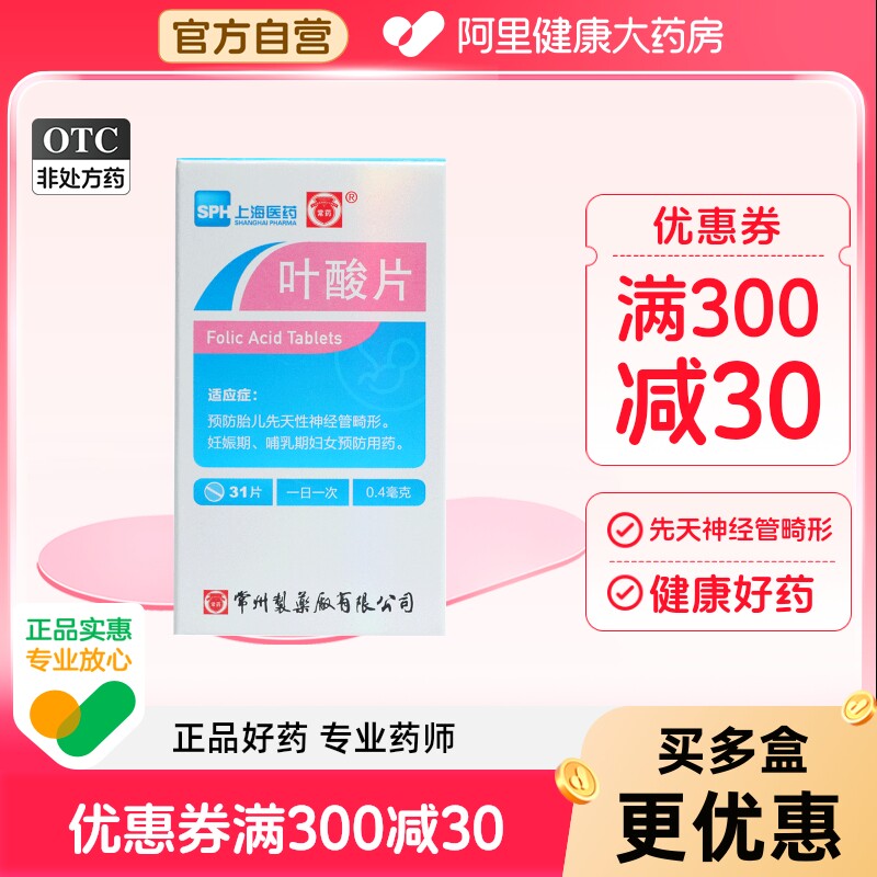 常药叶酸片31片备孕预防胎儿先天性畸形补充叶酸维生素缺乏症医药