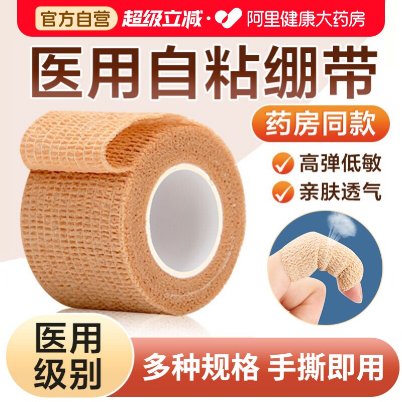 安其生医用自粘弹性绷带运动足球固定弹力胶布伤口包扎纱布卷