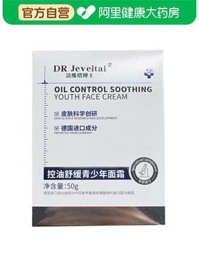 洁维塔博士DR Jeveital洁维塔博士控油舒缓青少年面霜50g/瓶