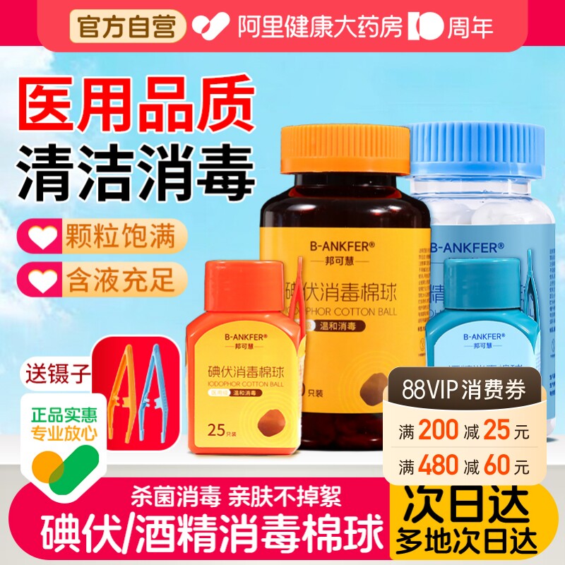 医用碘伏棉球75%酒精皮肤消毒杀菌一次性婴儿宝宝肚脐碘酒棉花球