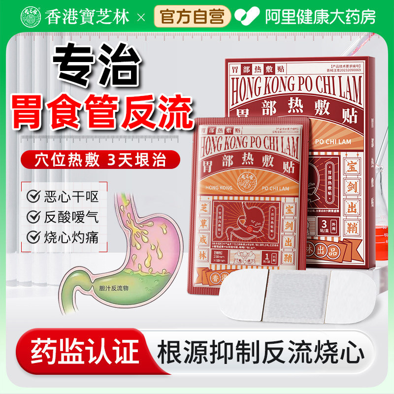反流性食管炎防胃酸过多反酸烧心神特器效胃肠贴胃痛胃胀胃寒养胃,医疗器械,膏药贴（器械）,淘宝优惠券,粉丝福利购,淘宝优惠卷