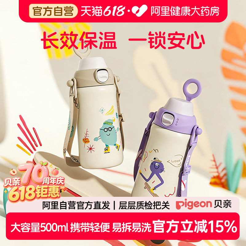 贝亲儿童保温杯不锈钢大容量吸管杯幼儿园上学专用水杯便携500ml
