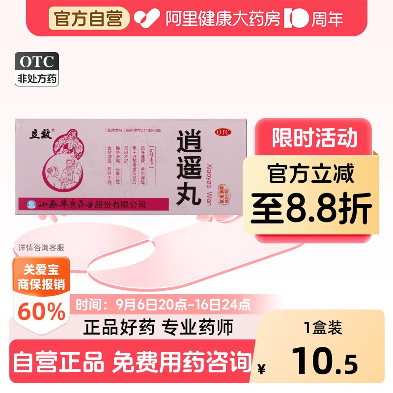 [立效]逍遥丸9g*10丸/盒图片
