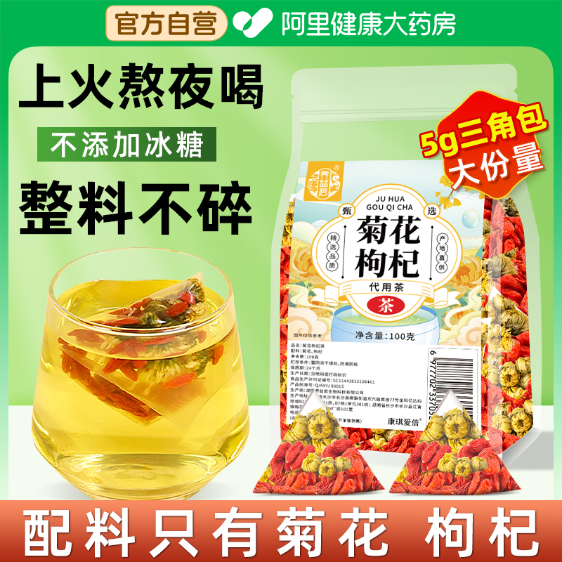 菊花枸杞茶菊花茶白菊胎菊独立三角茶包去清火热熬夜明目泡养生茶