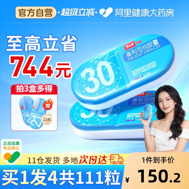 碧生源奥利司他减肥药胶囊燃脂排油瘦身瘦肚子神器正品官方旗舰店