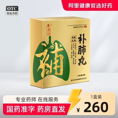 40丸养无极补肺丸旗舰店正品哮喘咳嗽药清肺干咳保肺丸养肺肺结节