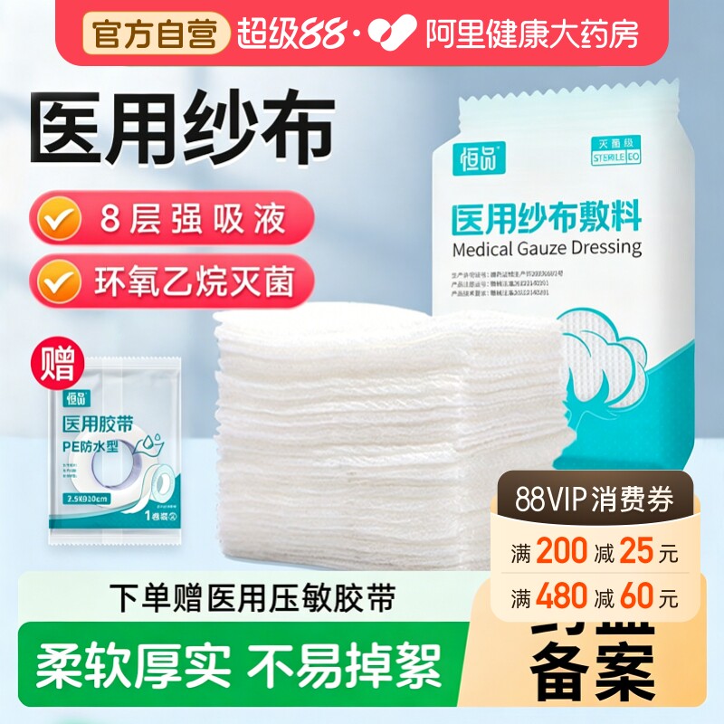医用无菌纱布块片脱脂湿敷棉片医疗消毒伤口包扎敷料换药脱脂棉 - 实物图