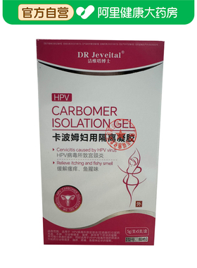 DR Jeveital/洁维塔博士卡波姆妇用隔离凝胶5g/支×5支/盒