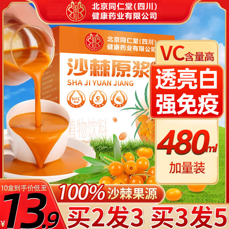 新疆沙棘原浆正品官方旗舰店浆果源生榨VC无添加汁饮料果汁,传统滋补营养品,沙棘/沙棘原浆,淘宝优惠券,粉丝福利购,淘宝优惠卷
