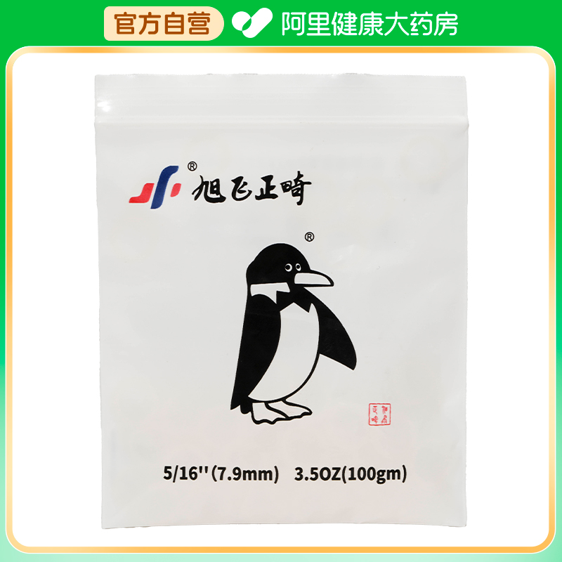 【阿里健康自营】吾居无素正畸弹性体1袋/盒
