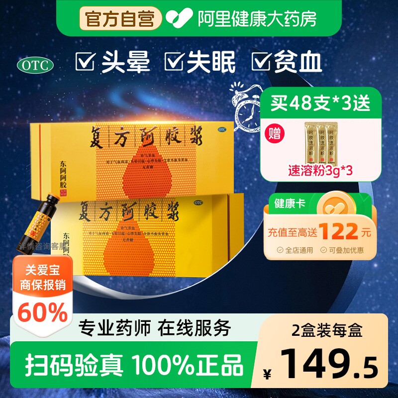 【自营】[东阿阿胶]复方阿胶浆20ml*24支/盒贫血补气养血食欲不振头晕目眩失眠图片