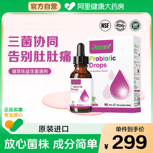 健翠乐原名健萃乐婴童益生菌儿童少年罗伊氏鼠李糖乳杆菌bb12滴剂