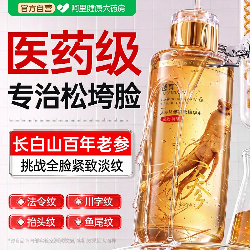 人参黄芪抗皱爽肤水紧致淡细纹抗氧化衰老精华液去黄提亮补水保湿