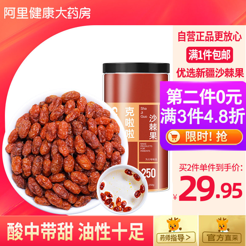 沙棘果干茶原浆油汁官方正品旗舰店鲜果糕非野生拍2件共500g新疆