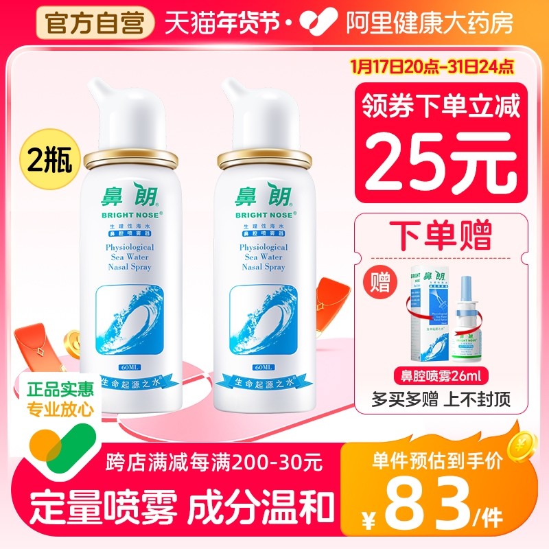 鼻朗生理性海水鼻塞通鼻神器鼻腔鼻炎喷雾剂海盐水冲洗器洗鼻器