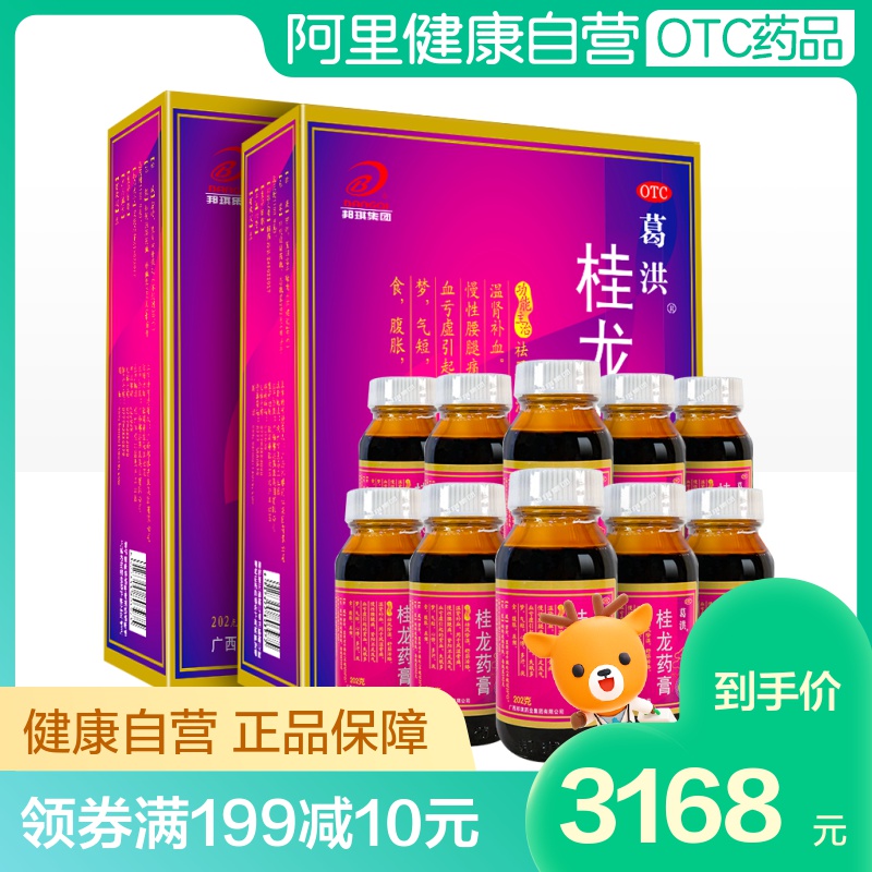 葛洪牌桂龙药膏202g止疼药风湿骨痛贫血多汗关节腰间盘腰腿痛
