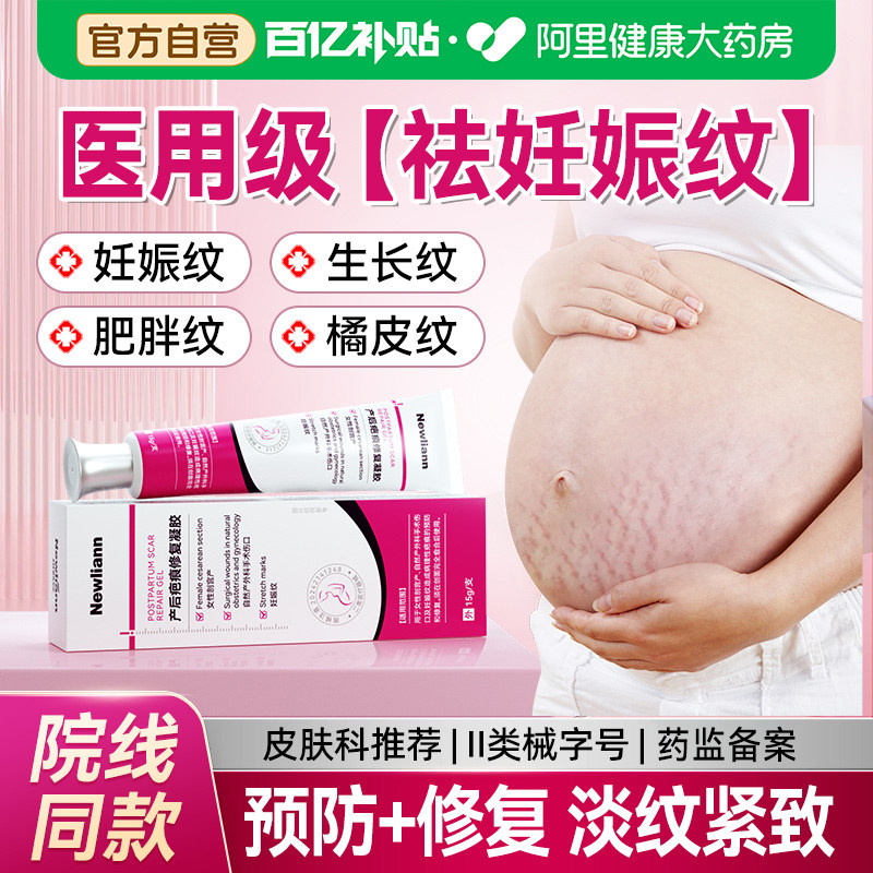 妊娠纹修复霜祛肥胖纹专用膏孕妇油产后消除疤痕去妊辰纹紧致肚皮