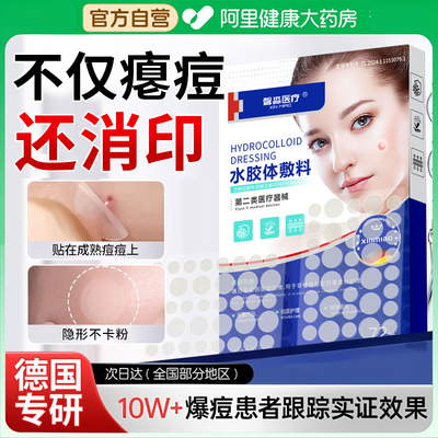 【医用无菌】痘贴吸脓瘪痘消印