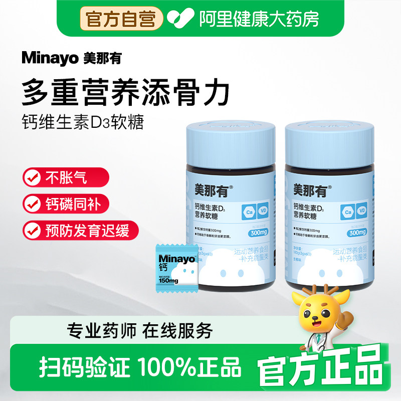 Minayo美那有钙维生素d3软糖儿童运动营养青少年女性优质磷酸钙