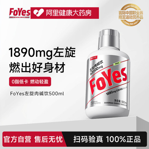 FoYes左旋肉碱控能运动饮料液体官方旗舰正品左旋右碱6万暴汗健身
