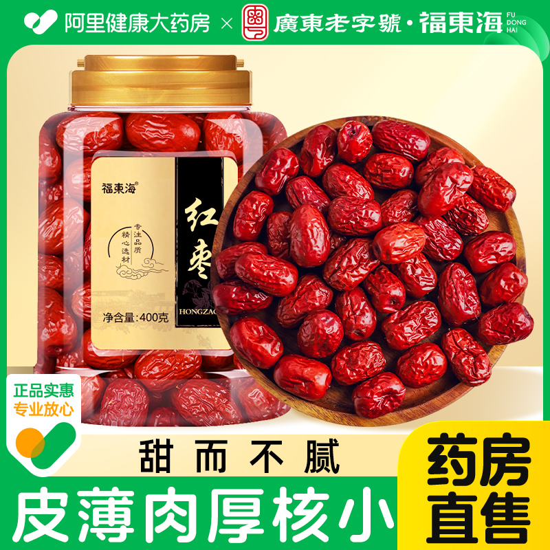 福东海红枣干新疆特产新货特非级红枣粒正品官方旗舰店泡水煲汤料