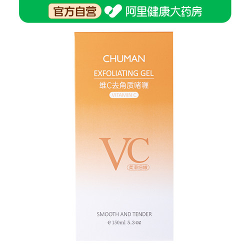 【阿里健康自营】初蔓CHUMMATE维C去角质啫喱150ml/盒