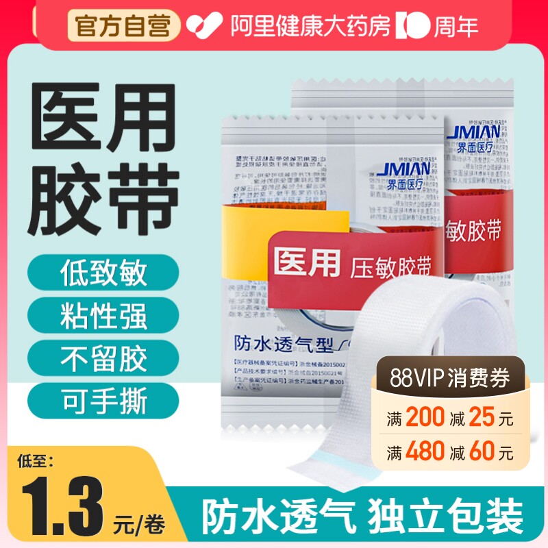 医用胶布透气压敏胶带可手撕胶带图片