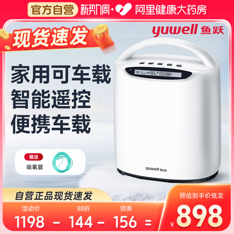 鱼跃YU500制氧机家用老人吸氧机孕妇吸氧专用高原小型便携氧气机
