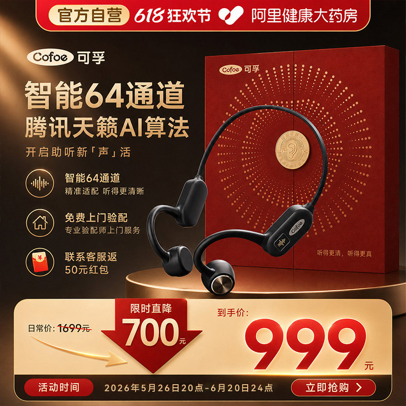 可孚骨传导助听器老年人耳聋耳背专用正品中重度耳机医用自营官方