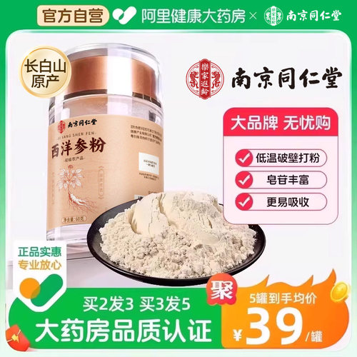 西洋参粉精研磨皂苷易吸收