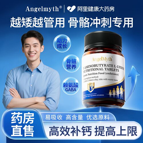 成人赖氨酸二次补钙生长素1820岁以上氨基丁酸钙片官方旗舰店正品