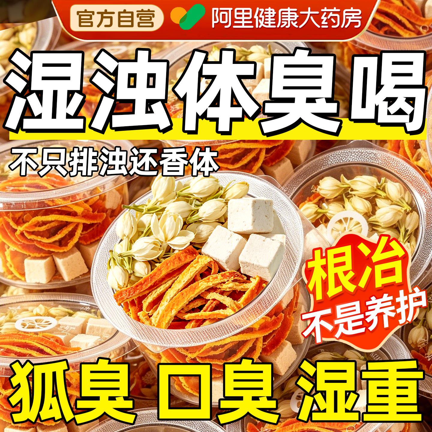 茉莉花茯苓陈皮排浊气体香祛桂花湿组合降下火气清正品热养生茶包