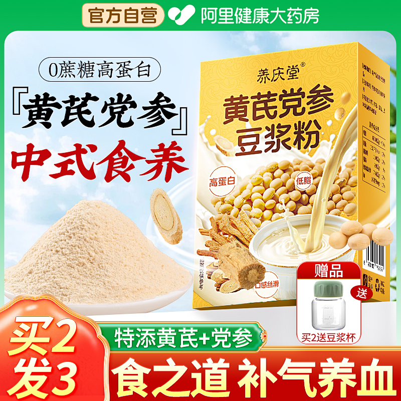 黄芪党参豆浆粉官方旗舰店正品枸杞红枣原味补血养气无糖低脂减肥