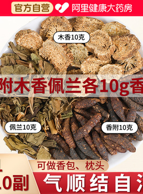 香附木香佩兰各10g香包搭玫瑰花中薬材正品香袋香包枕包和配枕头