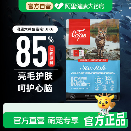Orijen/渴望六种鱼猫粮1.8kg