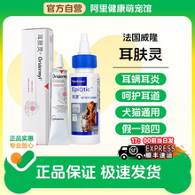 耳肤灵耳螨猫狗通用耳螨专用药威隆去耳螨耳漂滴耳液猫咪清洁耳道