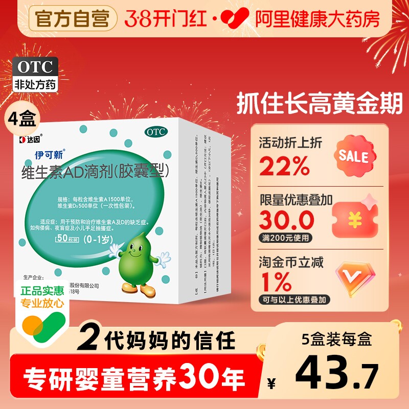 达因伊可新维生素ad滴剂婴幼儿va维生素d3维d伊可新ad官方旗舰店